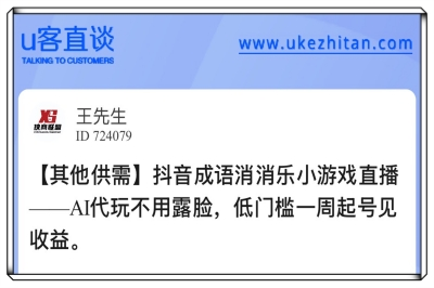 U客直谈小游戏