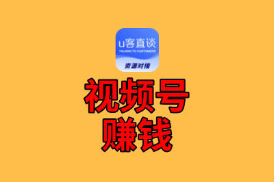 视频号怎么变现赚钱?5个高收益玩法分享,普通人看完就能上手!