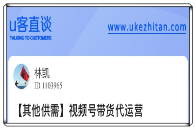 U客直谈视频号带货