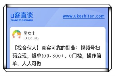 U客直谈视频号扫码变现