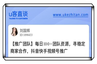 U客直谈每日100+团队资源
