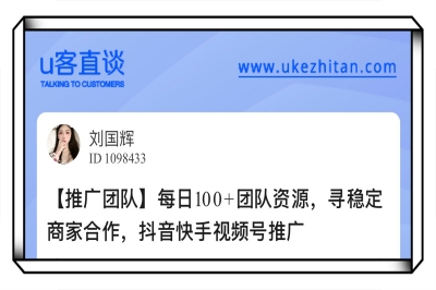 U客直谈每日100+团队资源
