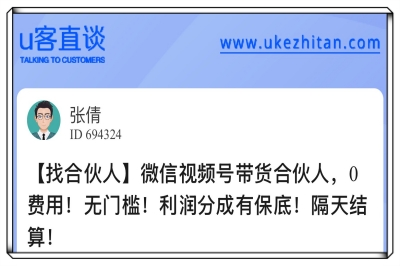 U客直谈视频号带货