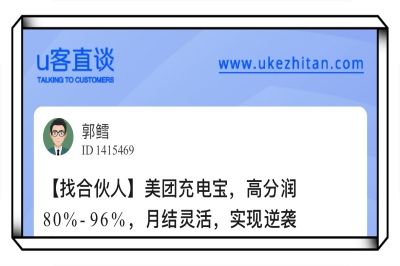 U客直谈美团充电宝