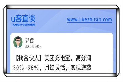 U客直谈美团充电宝