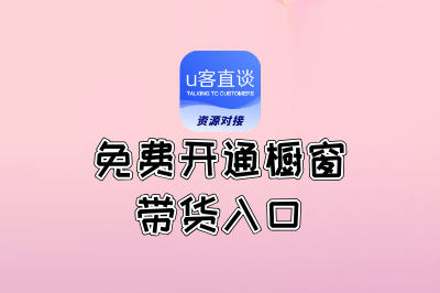 别错过!视频号免费开通橱窗带货入口就在这里,手把手教你开启副业