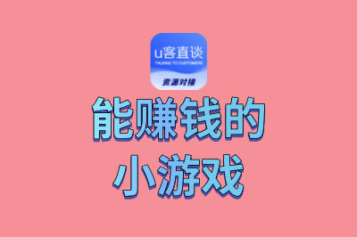 能赚钱的小游戏有哪些？这份靠谱清单请收好，轻松赚零花