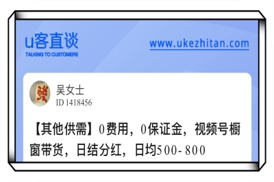 U客直谈视频号橱窗带货