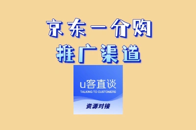 京东一分购推广渠道