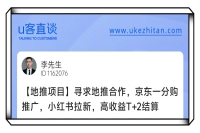 U客直谈京东一分购推广项目