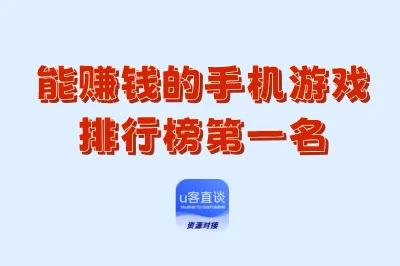 能赚钱的手机游戏排行榜第一名，5款真正能搬砖手机游戏，值得入坑