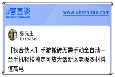 U客直谈手游搬砖