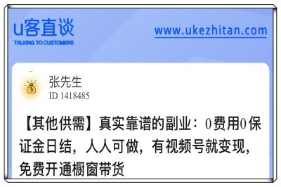 U客直谈视频号项目