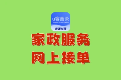 家政服务网上接单