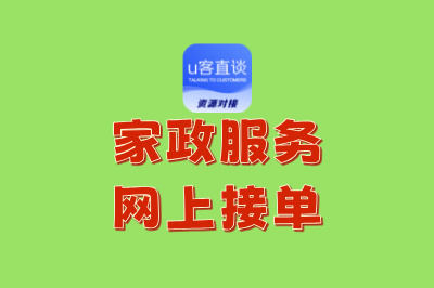 家政服务怎么在网上接单?掌握这些平台和技巧,轻松多赚5000+