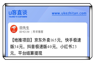 U客直谈京东外卖165元