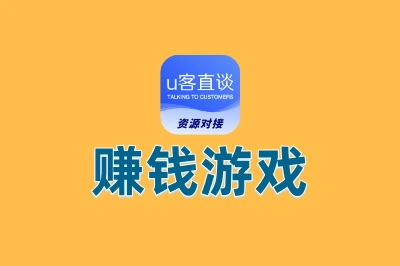 赚钱游戏