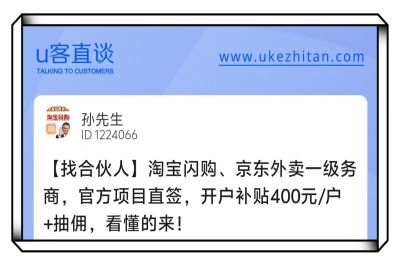 U客直谈淘宝闪购、京东外卖一级服务商找合伙人项目