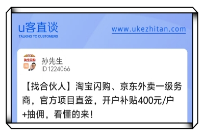 U客直谈淘宝闪购、京东外卖一级服务商找合伙人项目