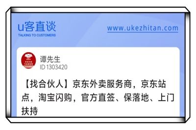 U客直谈京东外卖服务商找合伙人项目