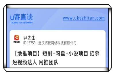 U客直谈小说地推项目