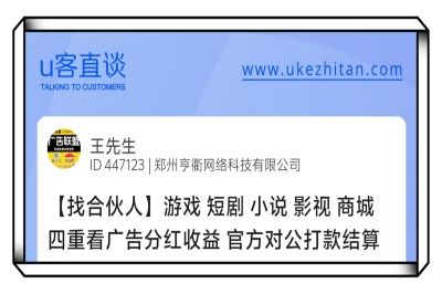 U客直谈游戏、短剧、小说、影视四重看广告分红收益项目
