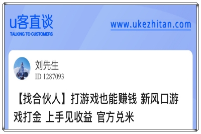 U客直谈打游戏赚钱