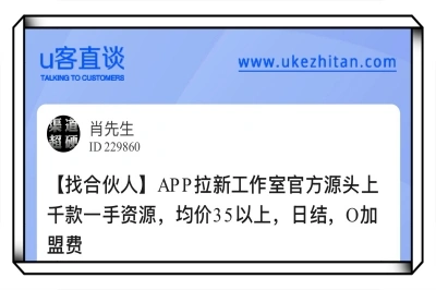 U客直谈APP拉新工作室