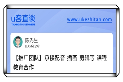 U客直谈承接配音