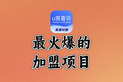 入局正当时!加盟店最火爆的项目2025盘点,这5个机遇不容错过!
