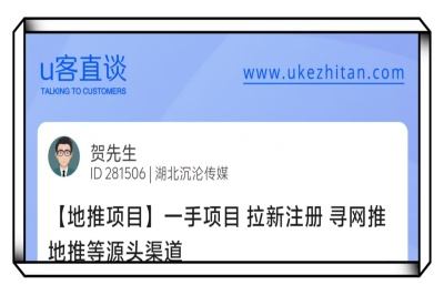 U客直谈拉新注册一手地推项目