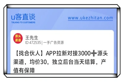 U客直谈app拉新项目