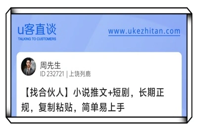 U客直谈小说推文+短剧项目