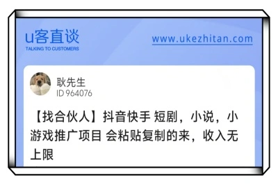 U客直谈抖音快手短剧小说小游戏推广项目