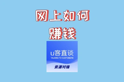 网上如何赚钱