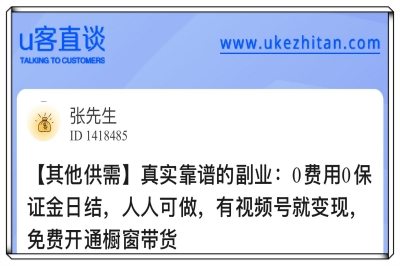 U客直谈视频带货