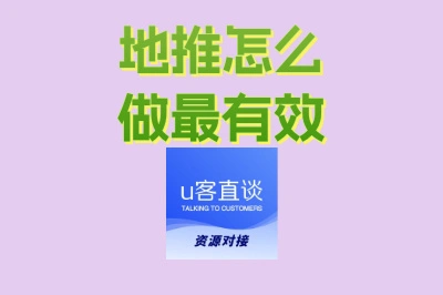 地推怎么做最有效?掌握这5个高效技巧,让你的转化率翻倍