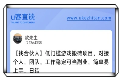U客直谈低门槛游戏搬砖项目