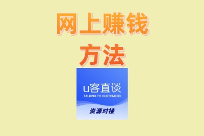 普通人必看的网上赚钱方法:利用碎片时间操作,轻松多赚一份收入