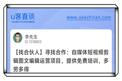 U客直谈自媒体短视频剪辑图文编辑运营项目