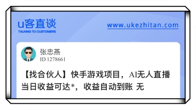U客直谈ai无人直播