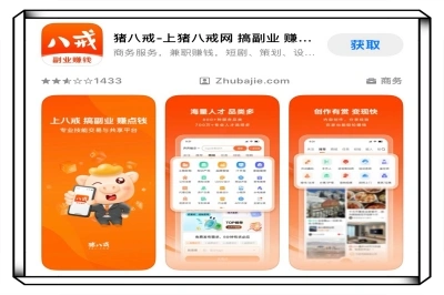 猪八戒网截图