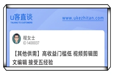U客直谈视频剪辑图文编辑项目