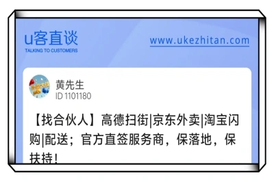 U客直谈淘宝闪购找合伙人项目