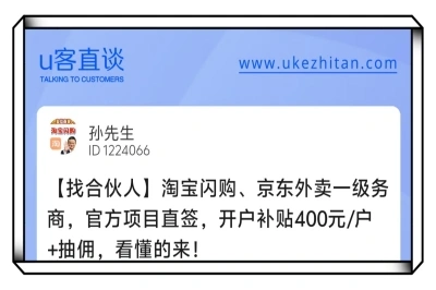 U客直谈淘宝闪购一级服务商找合伙人项目