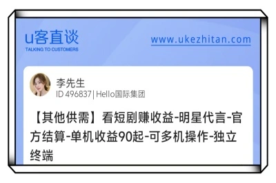 U客直谈看短剧收益项目