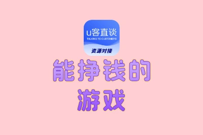 能挣钱的游戏