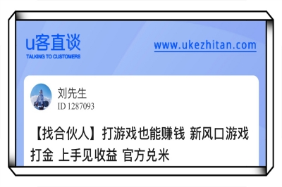 U客直谈打游戏也能赚钱项目