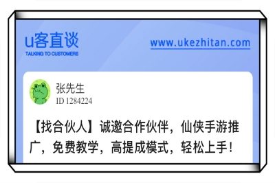 U客直谈仙侠手游推广