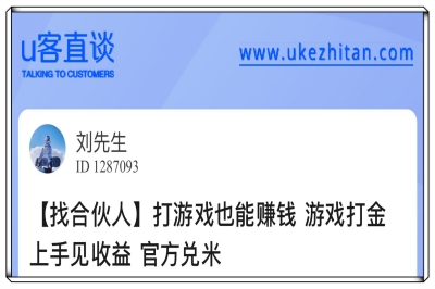 U客直谈打金游戏